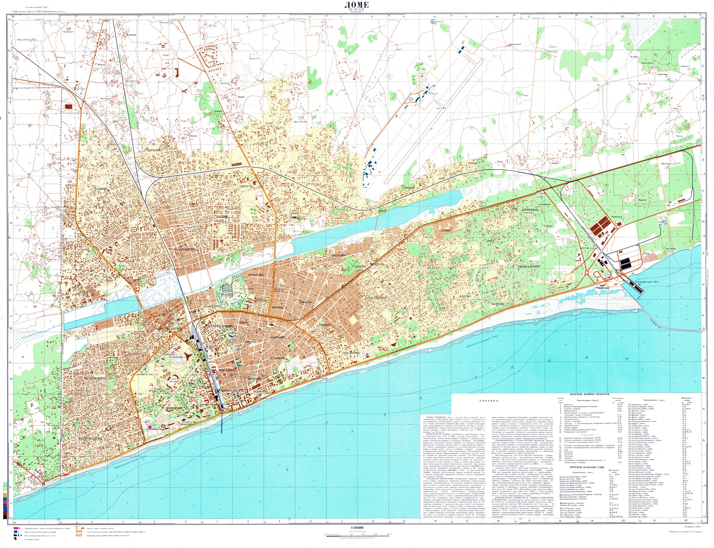 Ломе = Lomé / 1:10 000